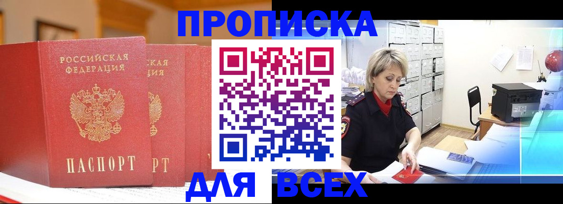 временная регистрация надежно в Югорске