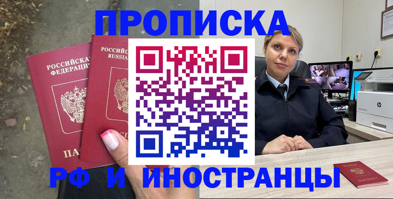 прописка в Югорске